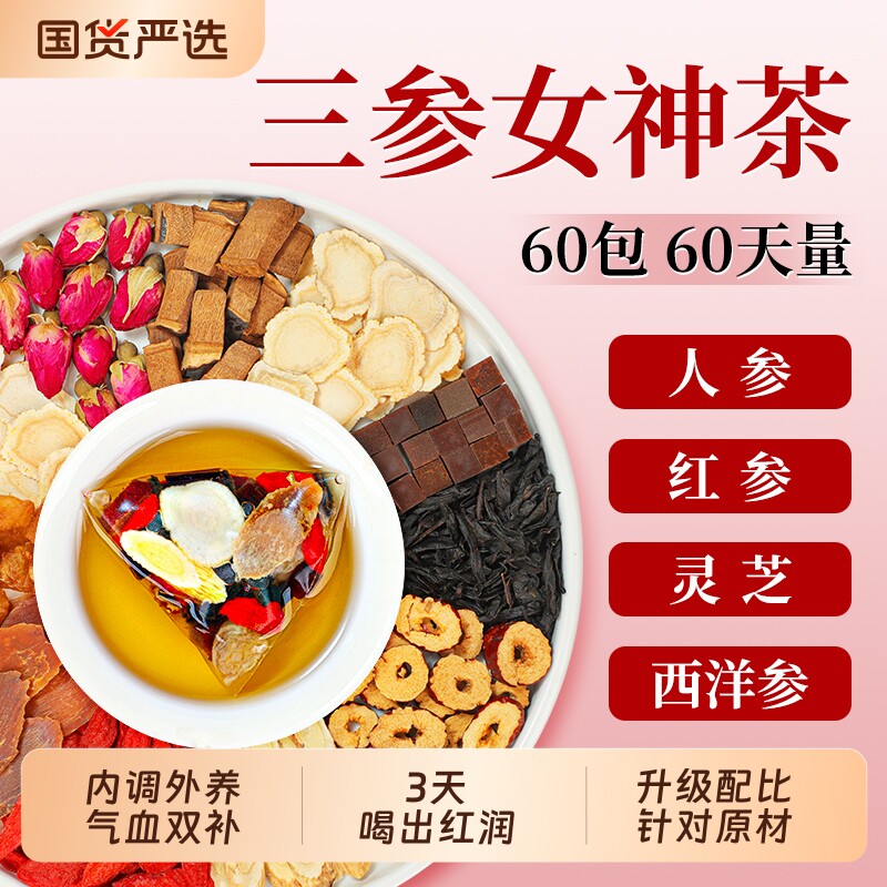 北京同仁堂人参灵芝阿胶黄芪女人补气养血养生花茶红枣桂圆枸杞茶