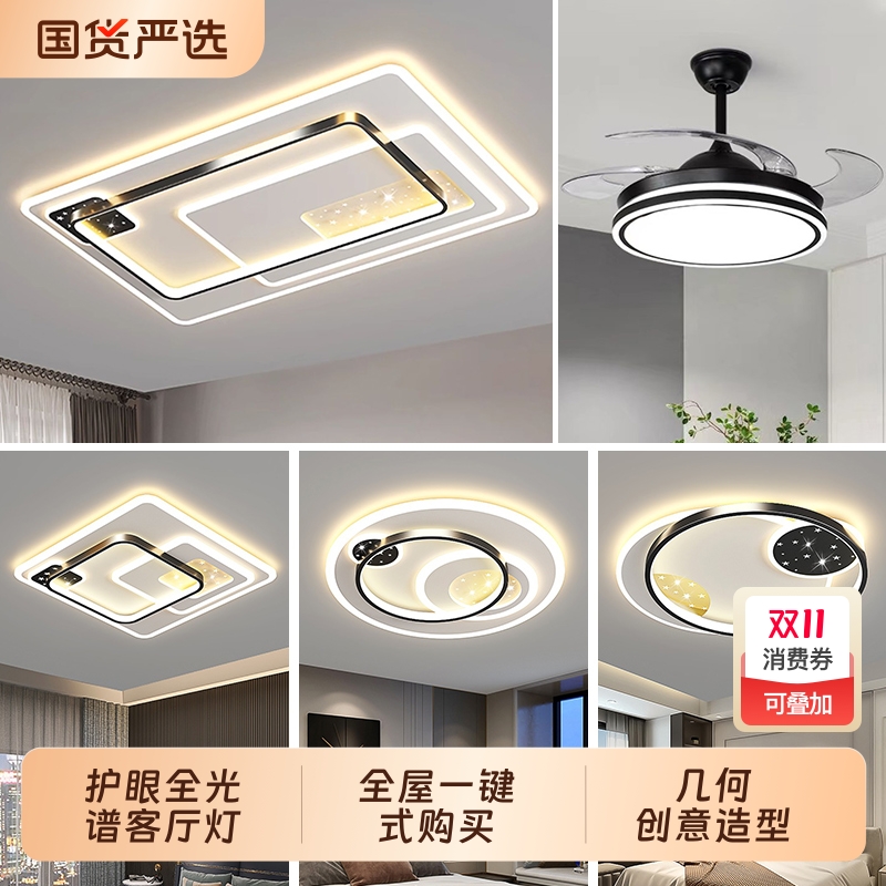 顾家灯具组合全屋套餐客厅主灯2025新款现代简约大气星空灯吸顶灯