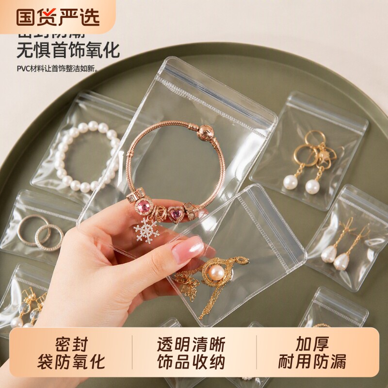 黄金首饰密封袋防氧化透明图片