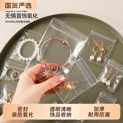 黄金首饰密封袋防氧化透明
