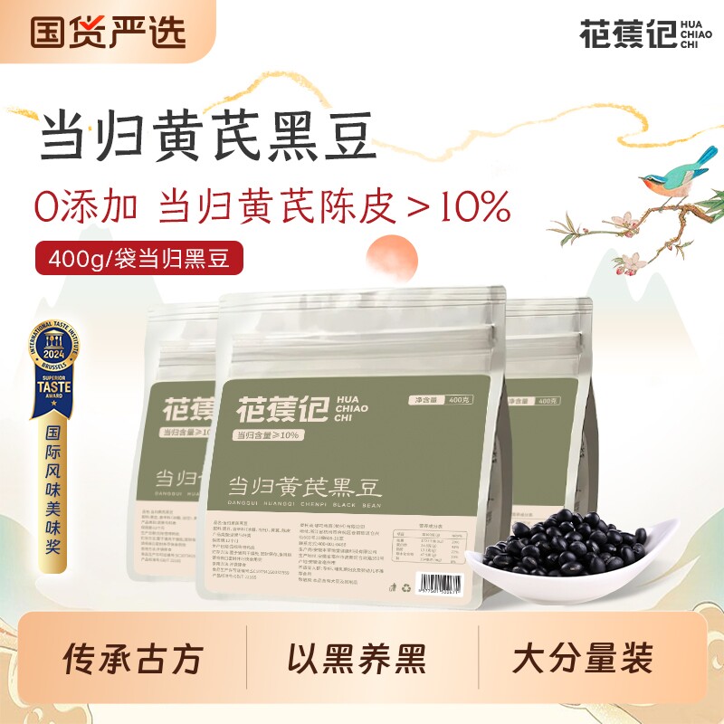 花蕉记当归黄芪陈皮黑豆五谷养生即食零食绿心绿芯古法熬制零食