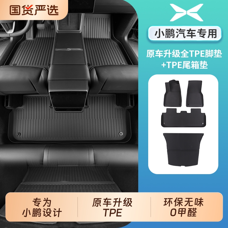 全TPE汽车脚垫|原厂升级款