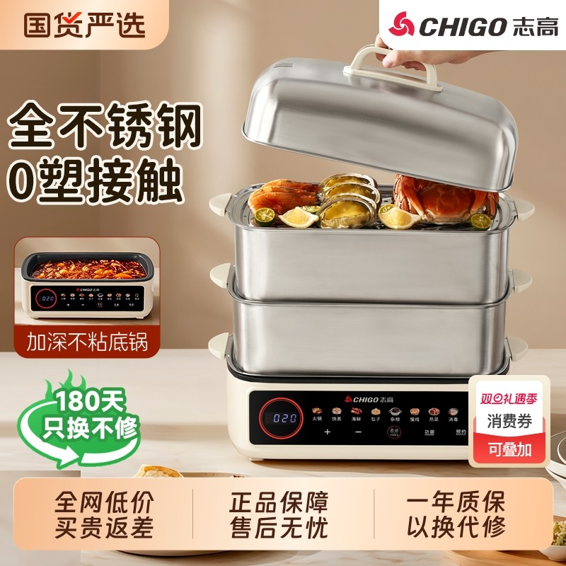 志高电蒸锅不锈钢多功能全自动家用蒸煮炖一体蒸舱大容量2025新款