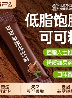 生可可粉未碱化无糖0脂减纯热巧克力粉肥烘培专用冲饮