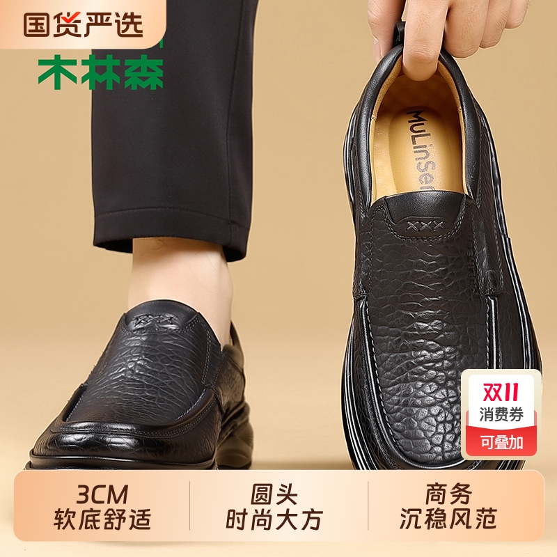木林森厚底商务休闲真皮正装皮鞋