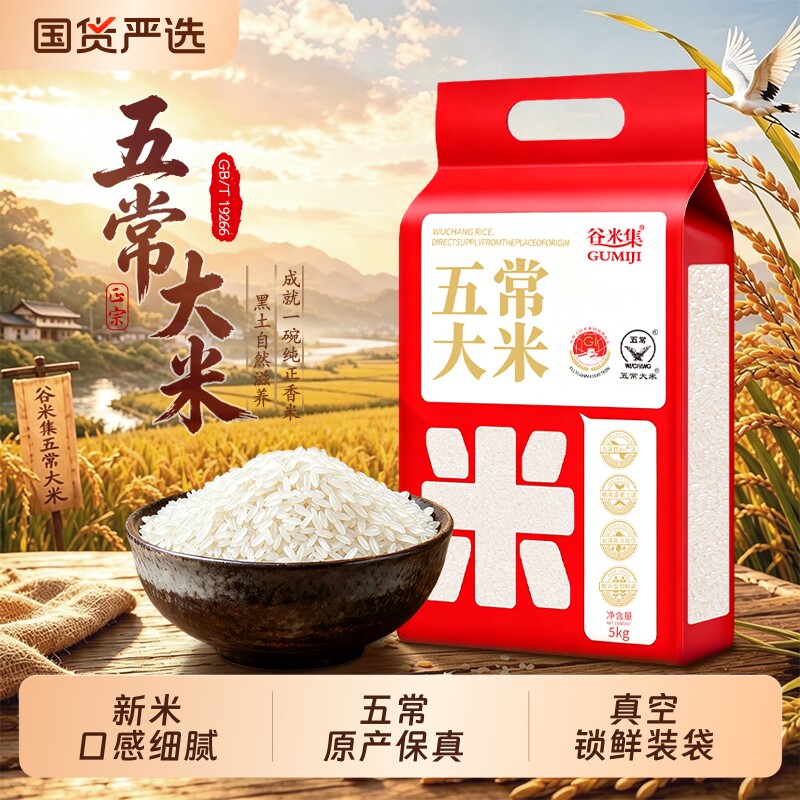 【五常大米优质一等】今年新米原粮东北大米10斤新米粳米黑龙江米