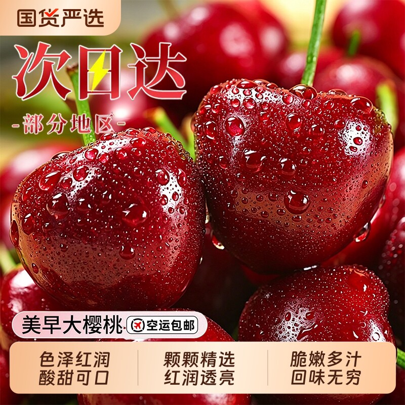 山东美早樱桃国产车厘子当季新鲜水果脆甜多汁孕妇可食京东速发