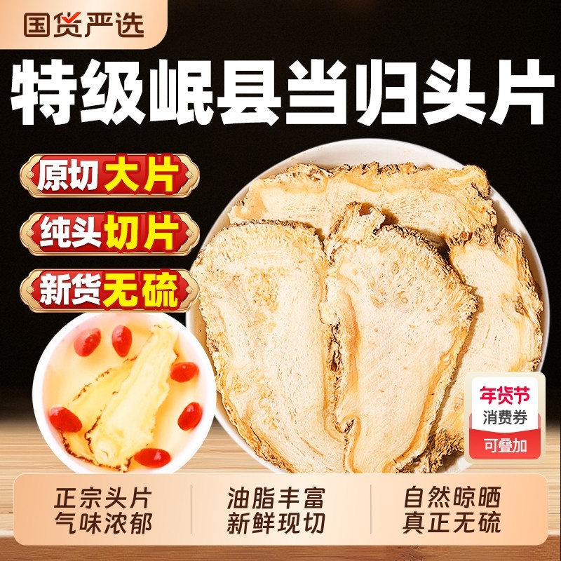 当归头片500g中药材甘肃岷县特级官方旗舰店党参黄芪组合装泡水喝