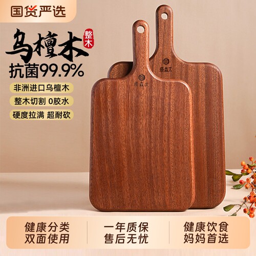 【胖东来严选】乌檀整木水果砧板