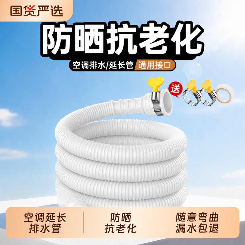 空调排水管连接管延长管外机加长通用软管配件冷凝水管防老化防晒