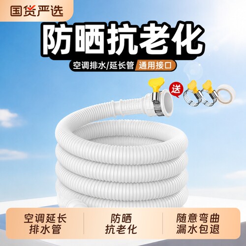 空调排水管防老化防晒通用配件