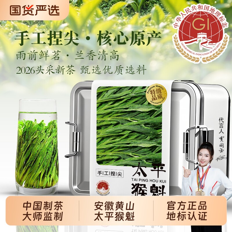 五润特级太平猴魁茶叶安徽黄山绿茶2026年新茶礼盒口粮自己喝手工