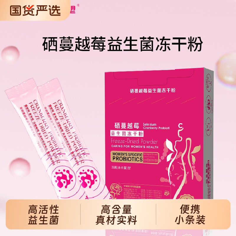 HEESSU赫塑富硒蔓越莓女性益生菌冻干粉蔓越莓益生菌花园营养膳食