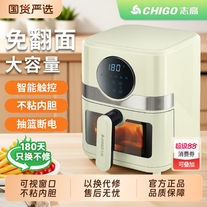志高空气炸锅2026新款家用可视多功能大容量智能一体电炸锅翻面