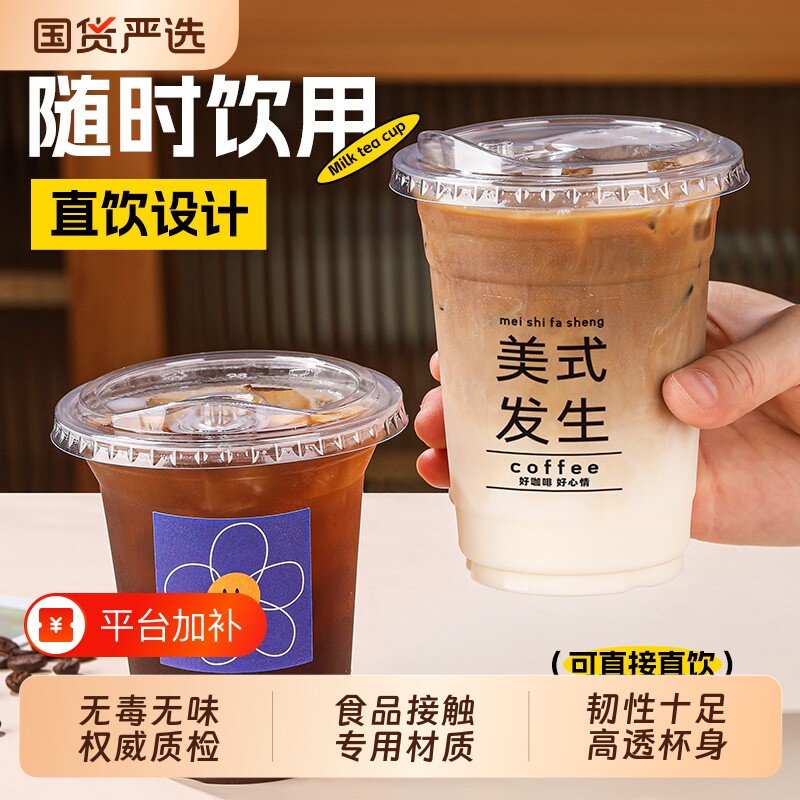 咖啡杯子一次性奶茶杯带盖加厚PET冷饮杯打包杯贴纸食品级吸管