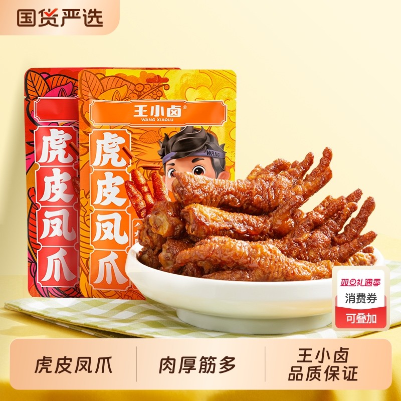 王小卤虎皮凤爪68g卤味鸡爪肉类解馋即食休闲美味小吃追剧零食