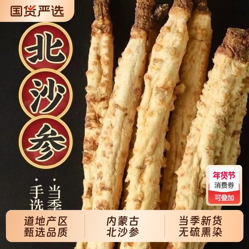 沙参中药材正宗内蒙古北沙参正品无硫沙参玉竹沙参个整条野生煲汤,传统滋补营养品,其他药食同源食品,淘宝优惠券,粉丝福利购,淘宝优惠卷