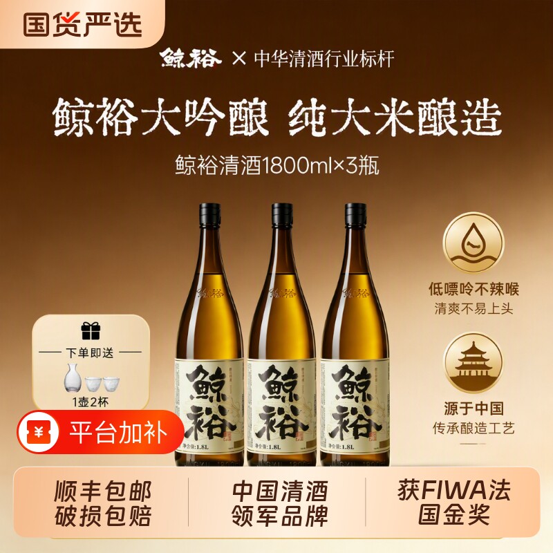 鲸裕清酒1800毫升纯米粮食酿造日料15度微醺低度酒瓶装大吟酿米