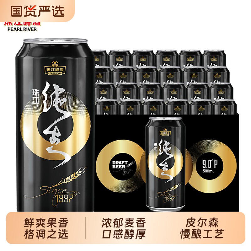 珠江啤酒纯生97香气浓郁500ml图片