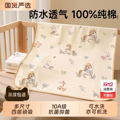 婴儿隔尿垫可水洗大尺寸床单a类