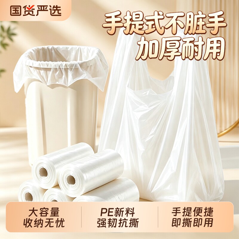 加厚手提垃圾袋100只|千人加购图片