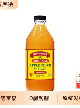 八泥黄金原浆苹果醋473ml健身无糖零脂0热量浓缩发酵小瓶醋装饮料