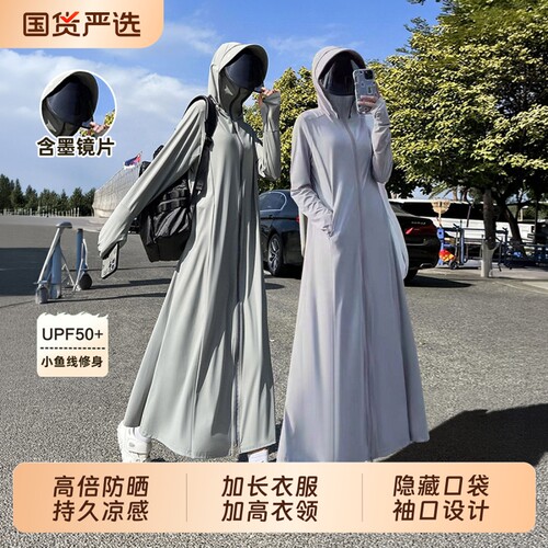 防晒衣女2026新款夏季长款全身骑车冰丝修身防晒服防紫外线罩衫