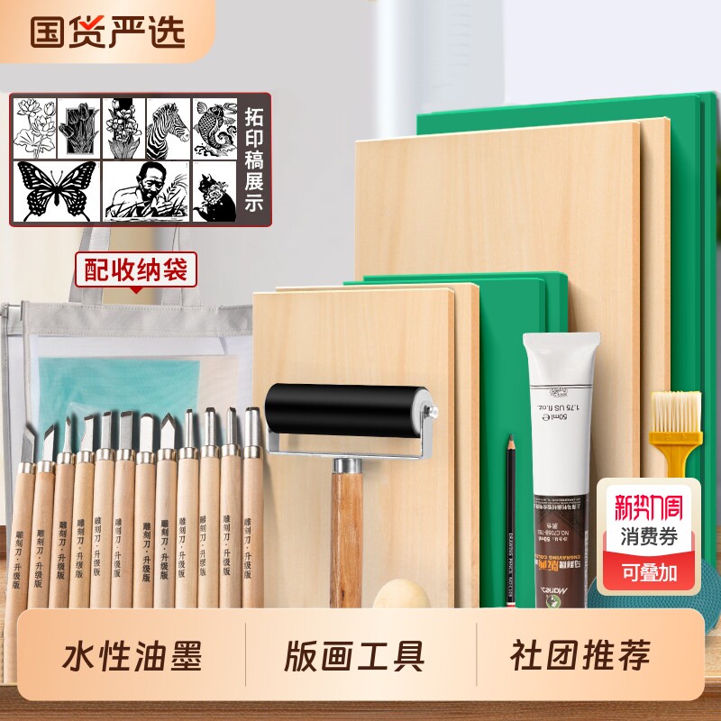 马利版画工具套装全套材料木板油墨刻刀板画木刻板刀画初学者胶板拓印