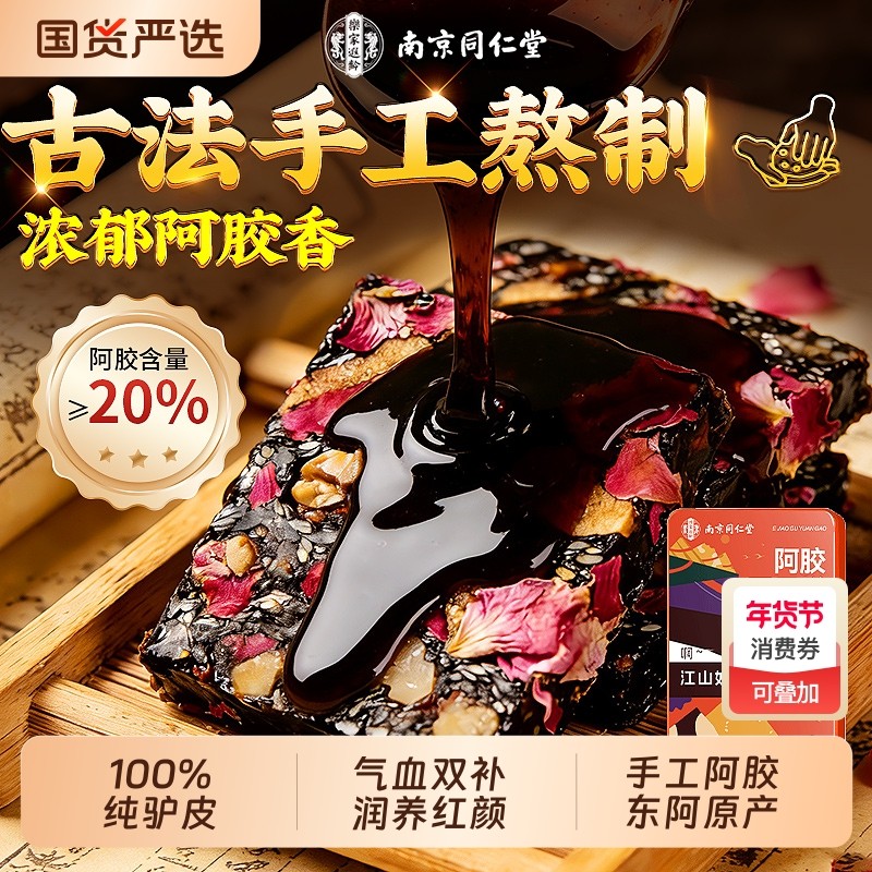 同仁堂手工阿胶糕补气正品官方旗舰店补品礼盒送礼长辈阿胶膏补血