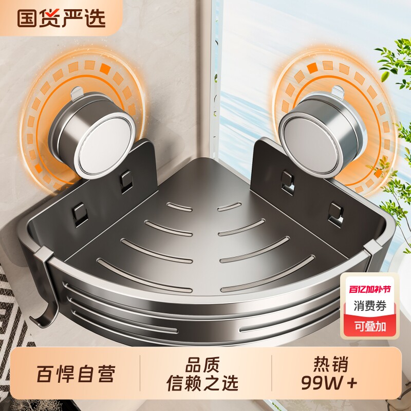 百悍吸盘三角架卫生间置物架浴室厕所免打孔洗漱台收纳壁挂太空铝