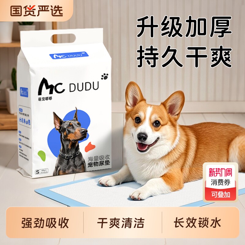萌宠嘟嘟宠物尿垫狗狗隔尿垫加厚除臭一次性小狗引导上厕所尿片