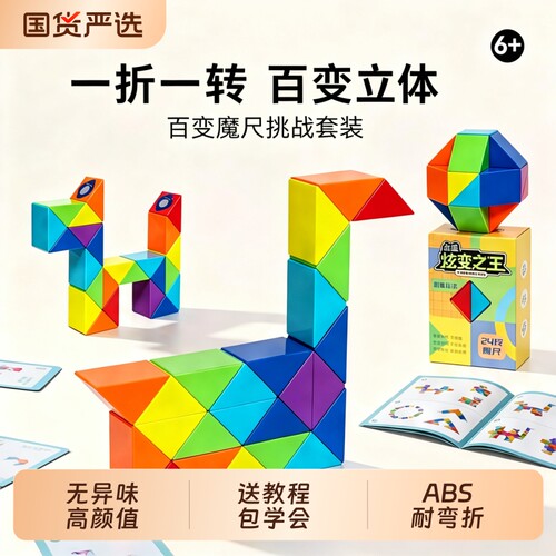魔尺24段36节72彩虹48幼儿园
