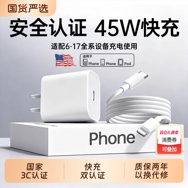 顺丰次日达45w快充适用苹果快充