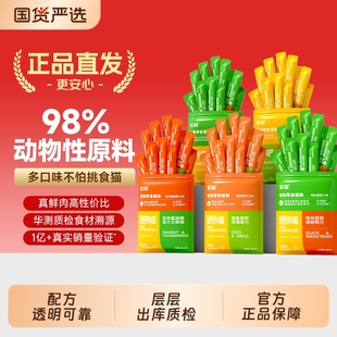 宽福猫条成猫零食鸡肉猫草味三文鱼主食罐呵护肠胃销量鱼油国货