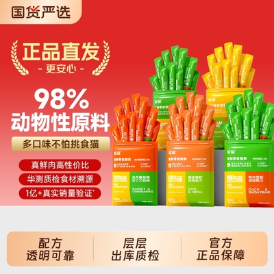 宽福鸡肉猫草味猫条成猫零食