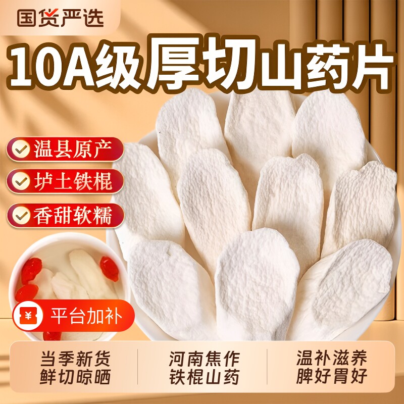 河南焦作淮山药中药材怀山药官方旗舰店铁棍干片无硫鲜切养胃茯苓