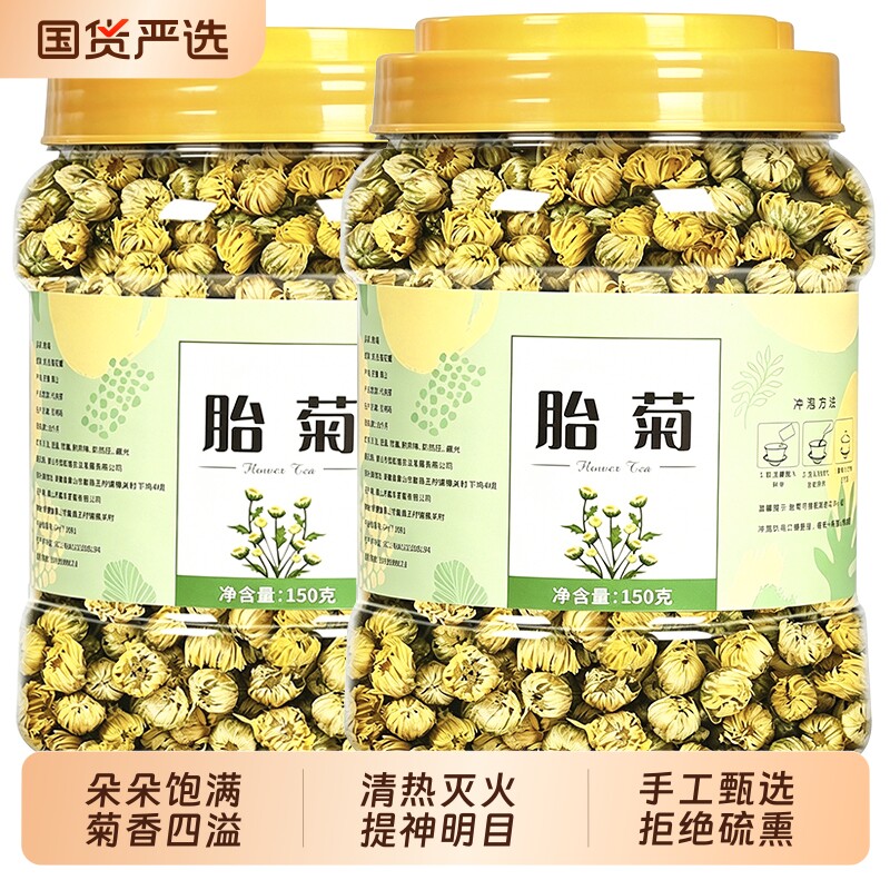 菊花茶胎菊白菊杭去火清热养生菊花茶特产级金银花枸杞泡水喝正品