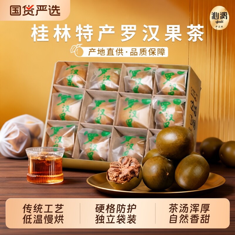 沁漓广西桂林特产永福罗汉果干果泡茶盒装搭配胖大海罗汉果小包装