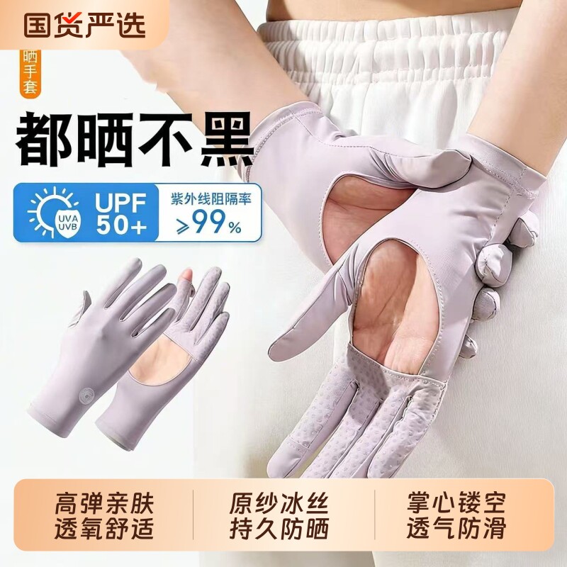 防晒手套女薄款防紫外线防滑露指触屏夏季户外骑行开车电动车手套