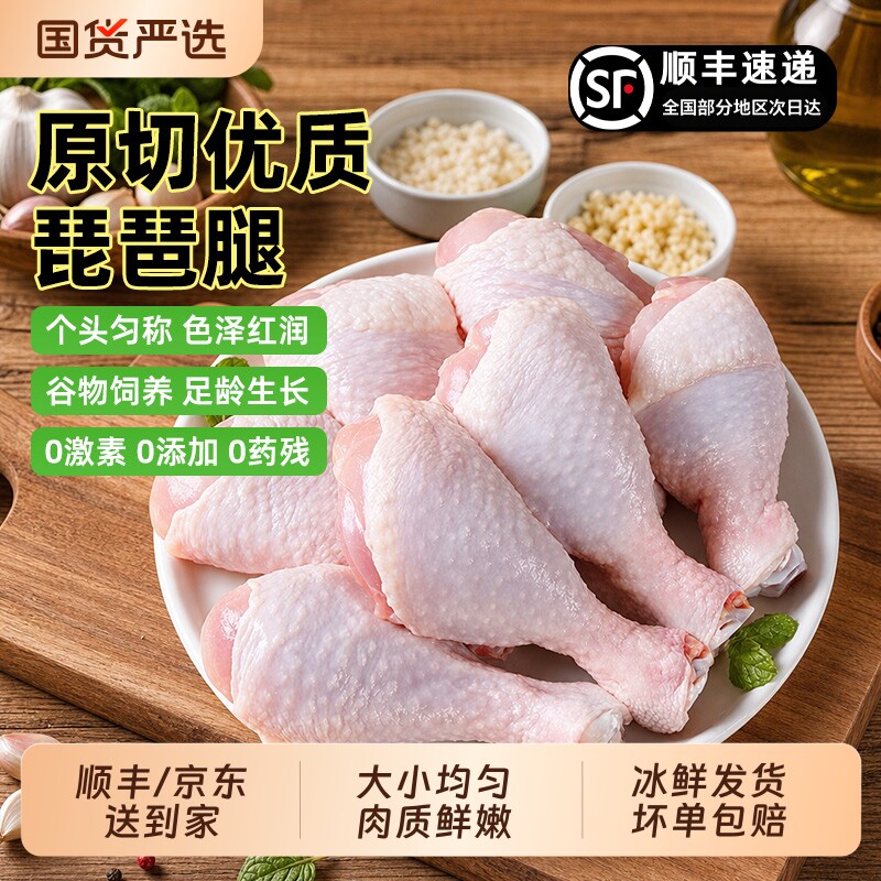 琵琶腿新鲜鸡肉商用半成品批发食材烧烤冰鲜清真散养鸡腿食物源头