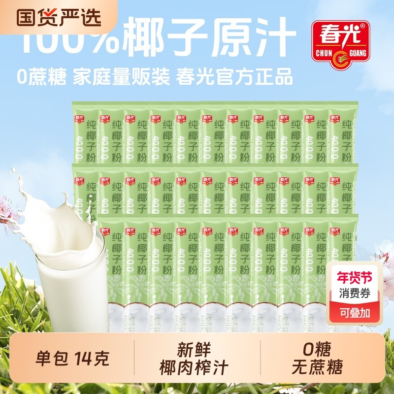 春光食品海南特产国货纯椰子粉散装椰奶椰汁粉植物蛋白冲饮早餐,咖啡/麦片/冲饮,椰子粉,淘宝优惠券,粉丝福利购,淘宝优惠卷
