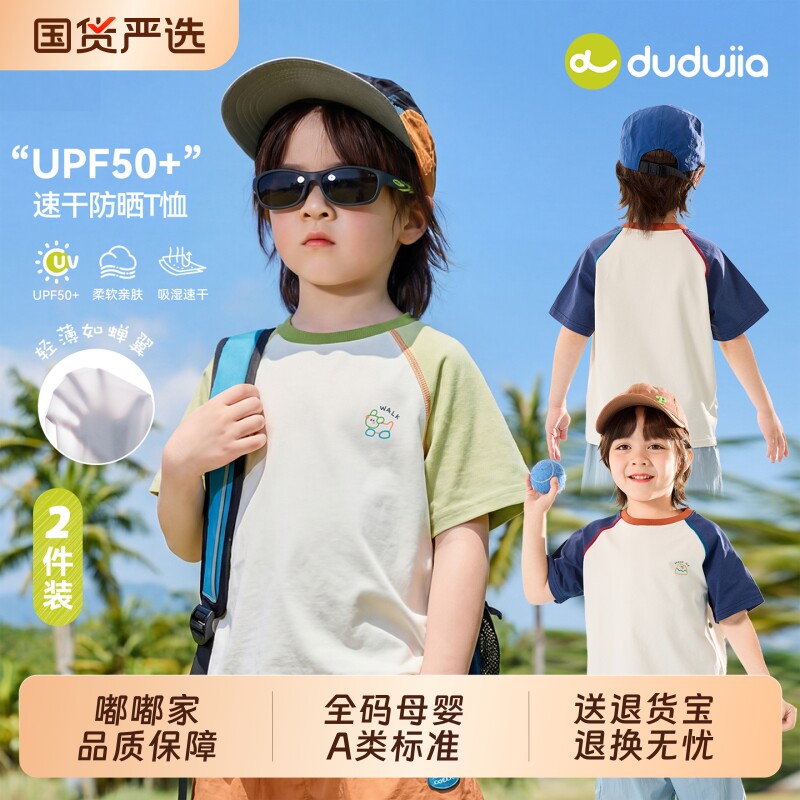 速干两件装嘟嘟家童装男童短袖儿童宝宝衣服T恤女童夏季上衣薄款