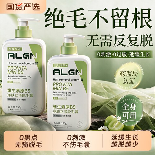 脱毛膏腋下不留黑点|101人收藏