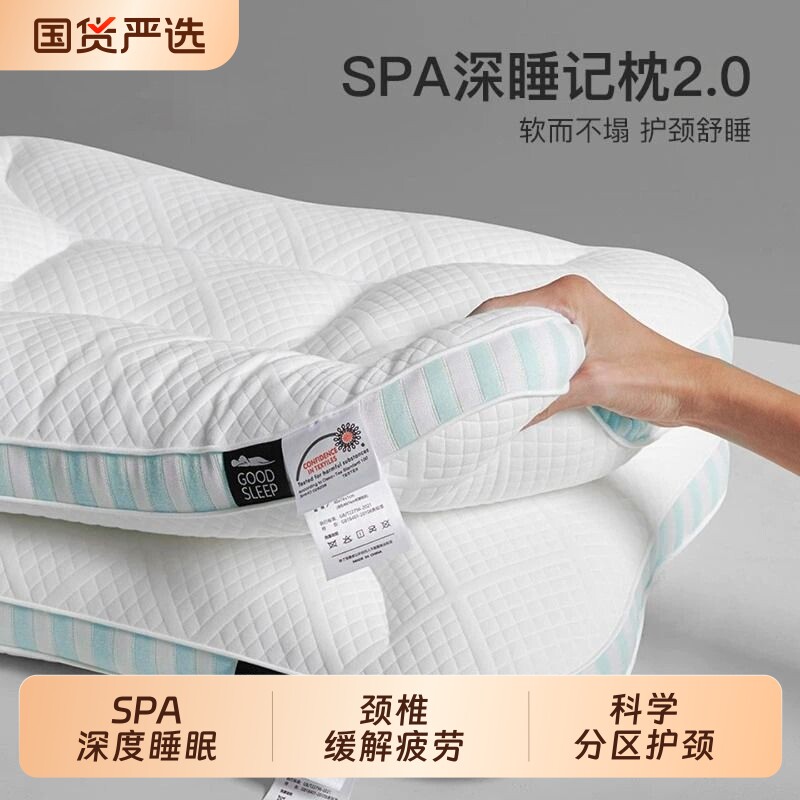 SPA深睡记忆枕头枕芯护颈椎助睡眠学生宿舍成人家用睡觉专用枕头