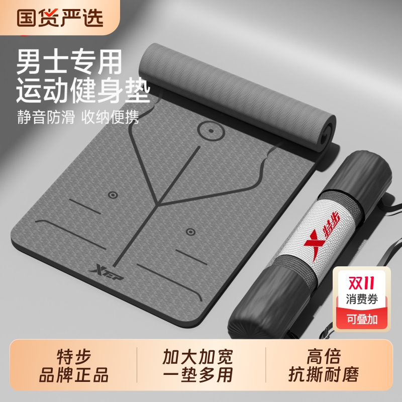 特步男士健身垫瑜伽垫加厚隔音减震防滑运动垫子训练瑜珈地垫家用