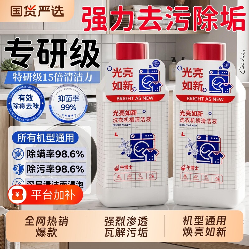 洗衣机槽清洗剂强力杀菌除垢去污渍消毒全自动滚筒波轮型专用神器