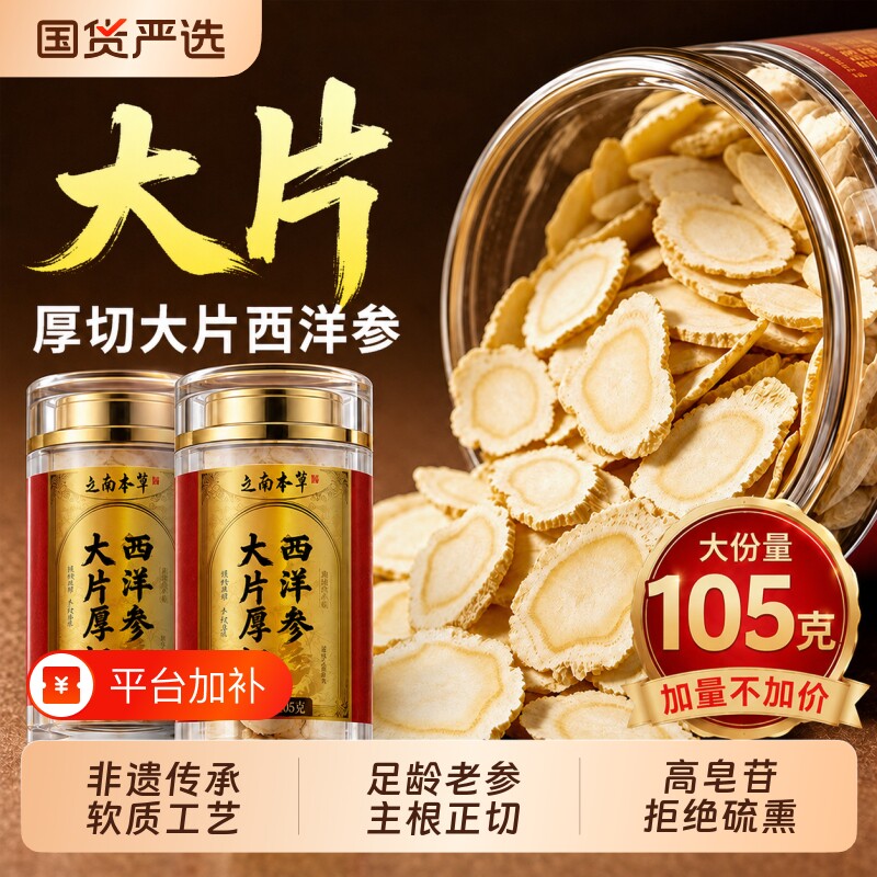 长白山西洋参切片特级泡水喝西洋参礼盒花旗人参官方旗舰店礼品