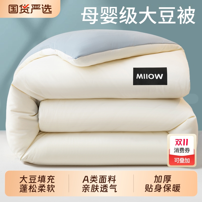 猫人大豆纤维被子冬被加厚保暖棉被芯春秋单人夏凉空调被四季通用