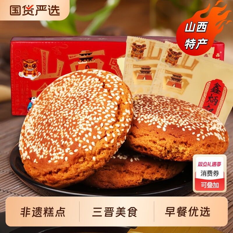 鑫炳记太谷饼2100g整箱山西特产包邮零食传统特产糕点早餐代餐