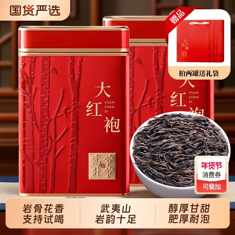 大红袍茶叶官方旗舰店正品2025新茶特一级乌龙茶肉桂武夷山茶叶